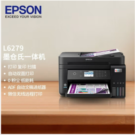 爱普生（EPSON）L6279 商用墨仓式彩色无线多功能一体机