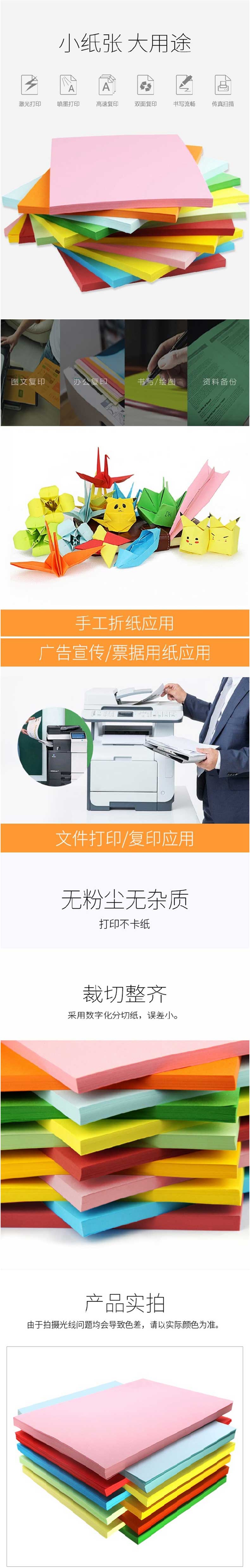 彩色纸 彩页通用.jpg
