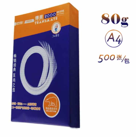 传美 复印纸 2000型 80克 A4 500张/包 10包/箱 蓝橙包装