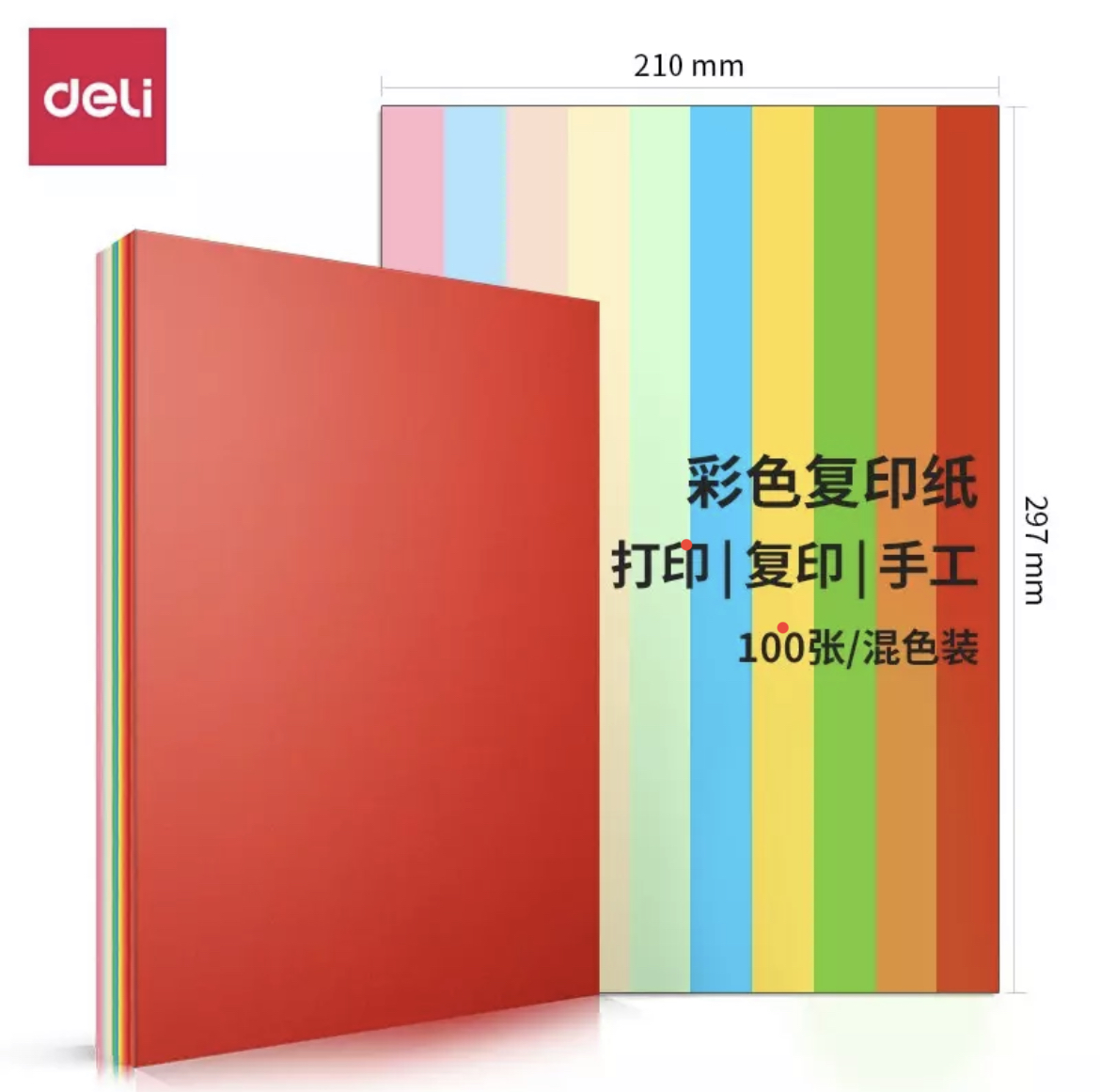 得力（deli）A4 80g10色混装彩色复印纸 100张/包 7788