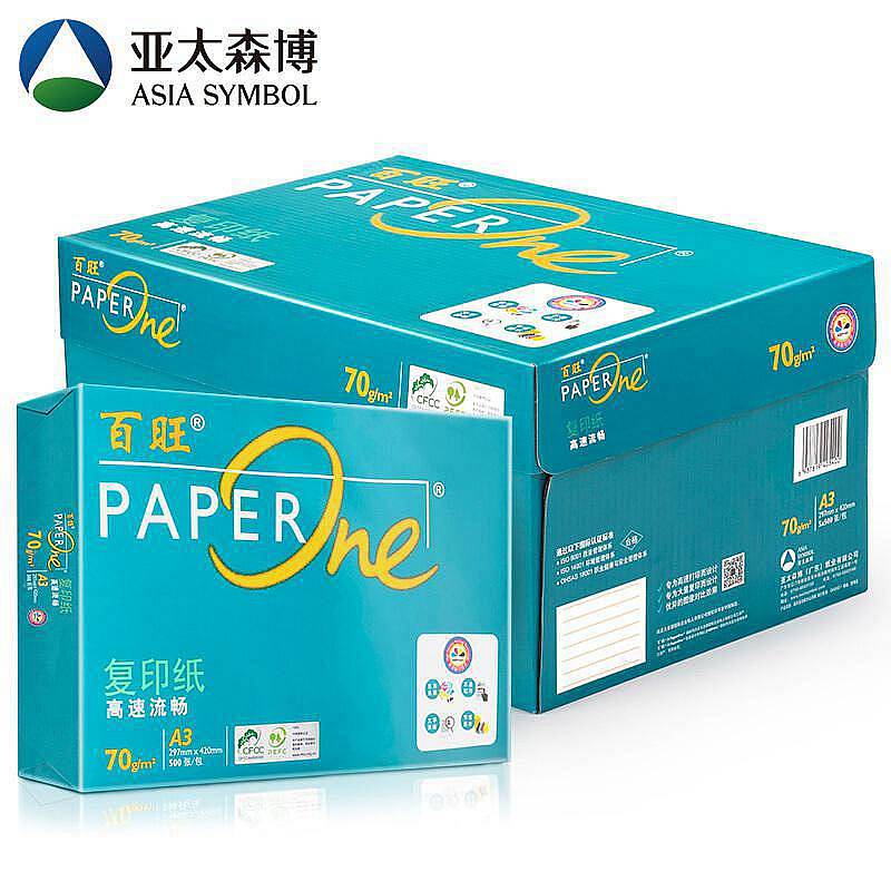 绿百旺A3/70G复印纸500张/包(4包/箱)