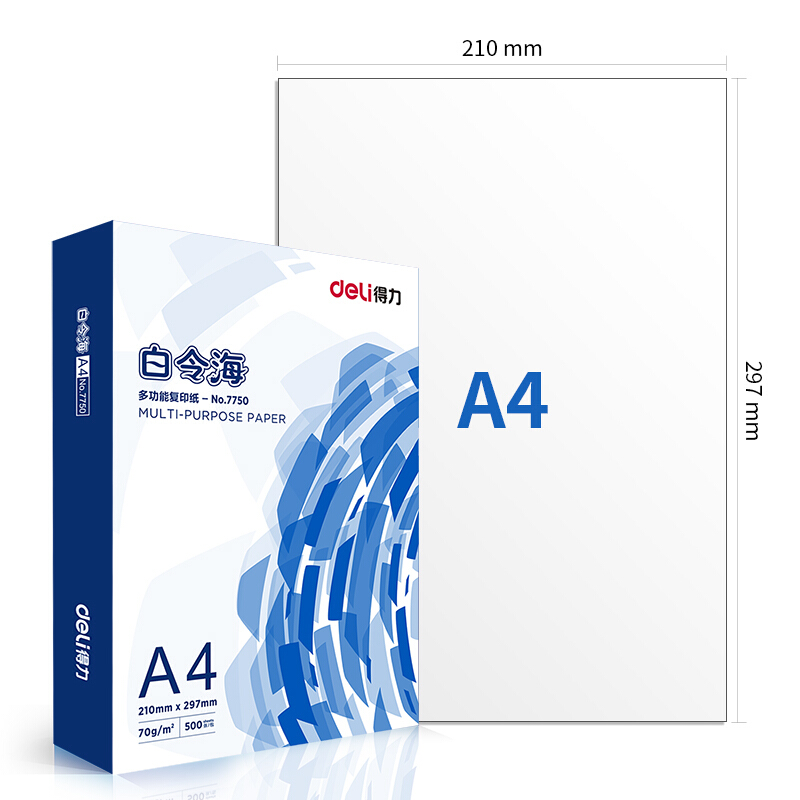  得力（deli）白令海 70g A4 复印纸 500张/包 5包/箱（2500张）