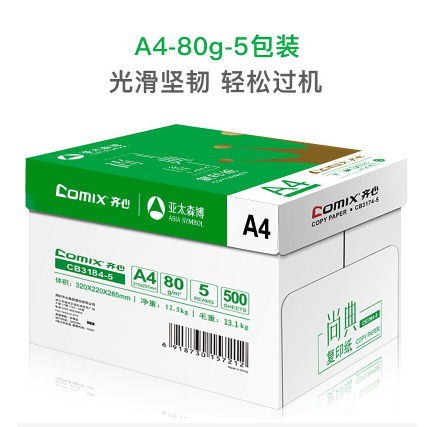 齐心(Comix)尚典 复印纸 A4 80g 500张/包 5包/箱（2500张）