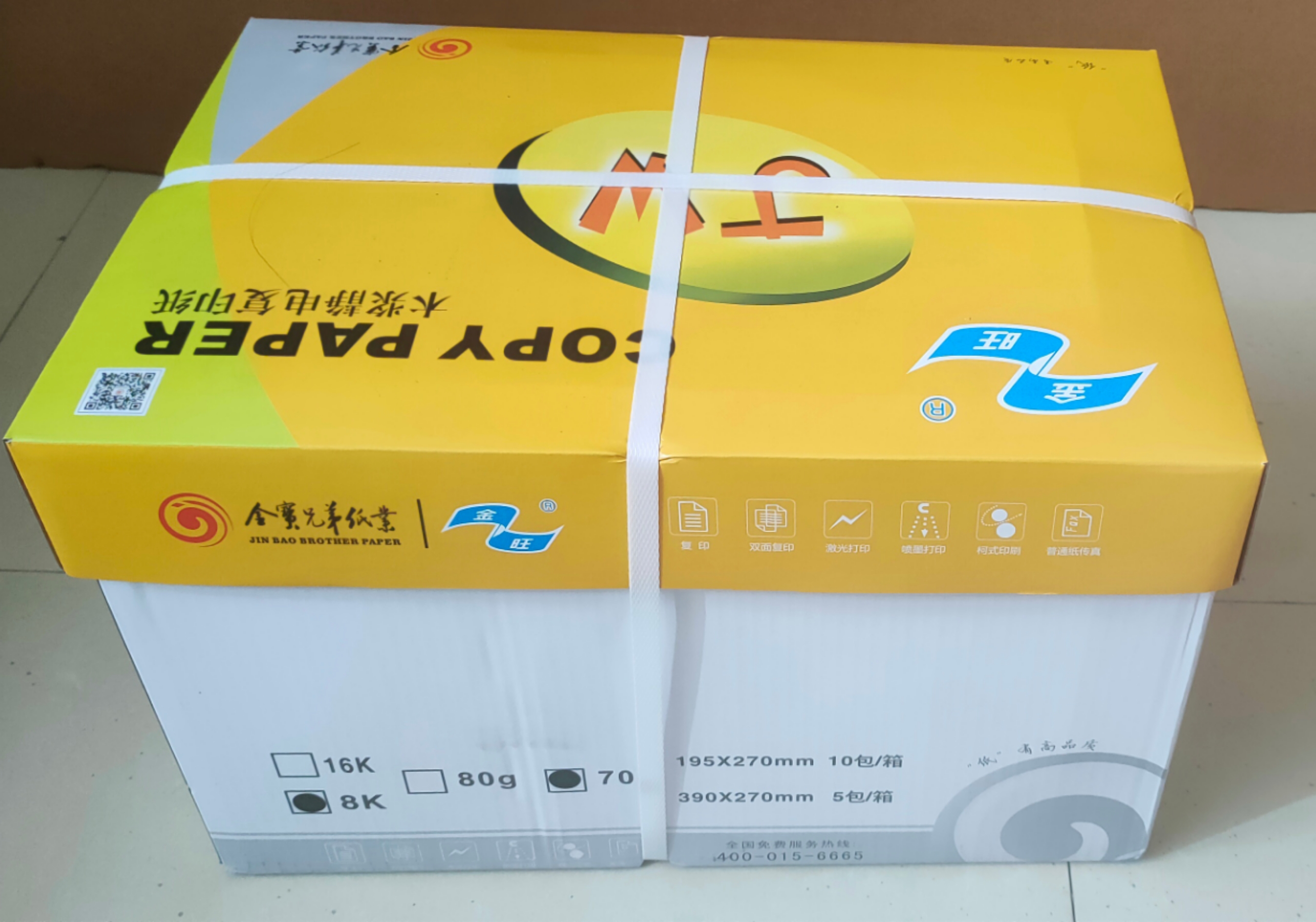 金旺2018复印纸8K/70G 500张/包 5包/箱