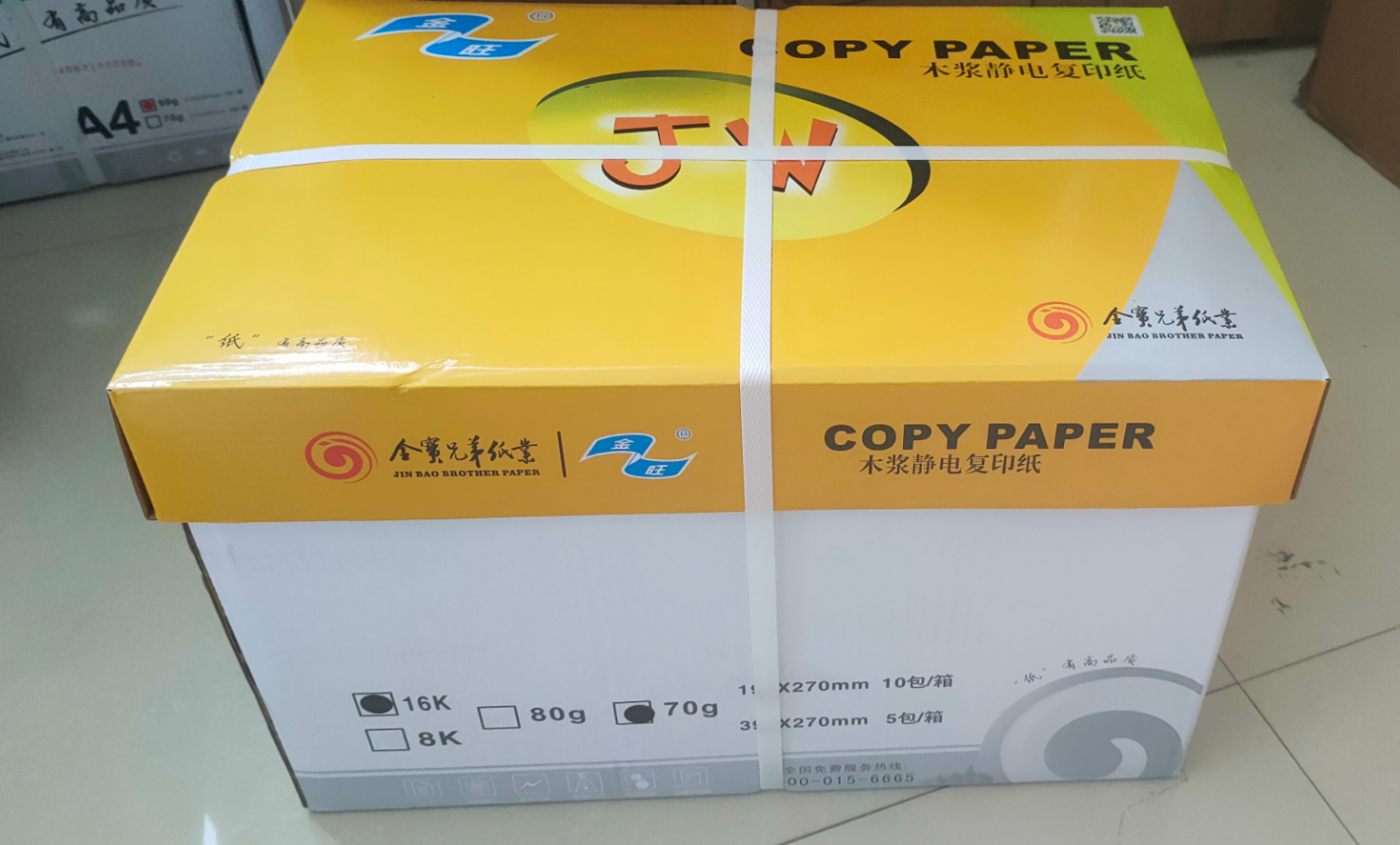 金旺2018复印纸16K/70G 500张/包 10包/箱